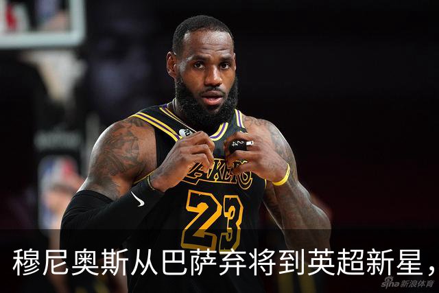 穆尼奥斯从巴萨弃将到英超新星，展现卓越效率与速度